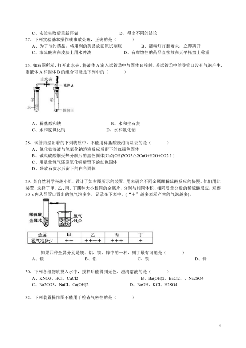 中考化学精选100题及答案_初中化学_01.人教版初中化学_12.中考化学（赠送）