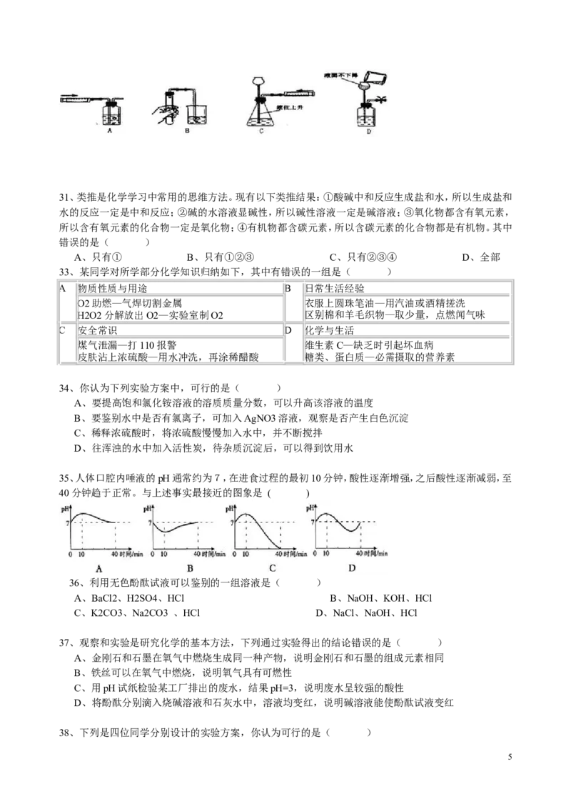 中考化学精选100题及答案_初中化学_01.人教版初中化学_12.中考化学（赠送）