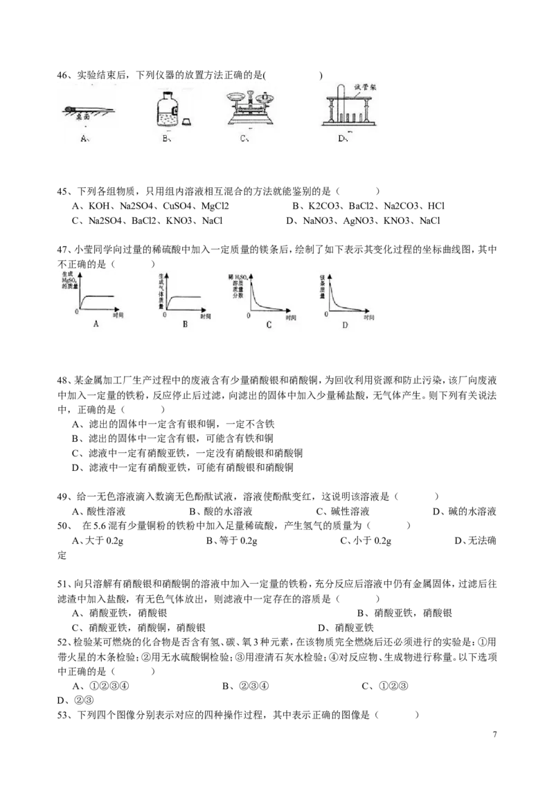 中考化学精选100题及答案_初中化学_01.人教版初中化学_12.中考化学（赠送）