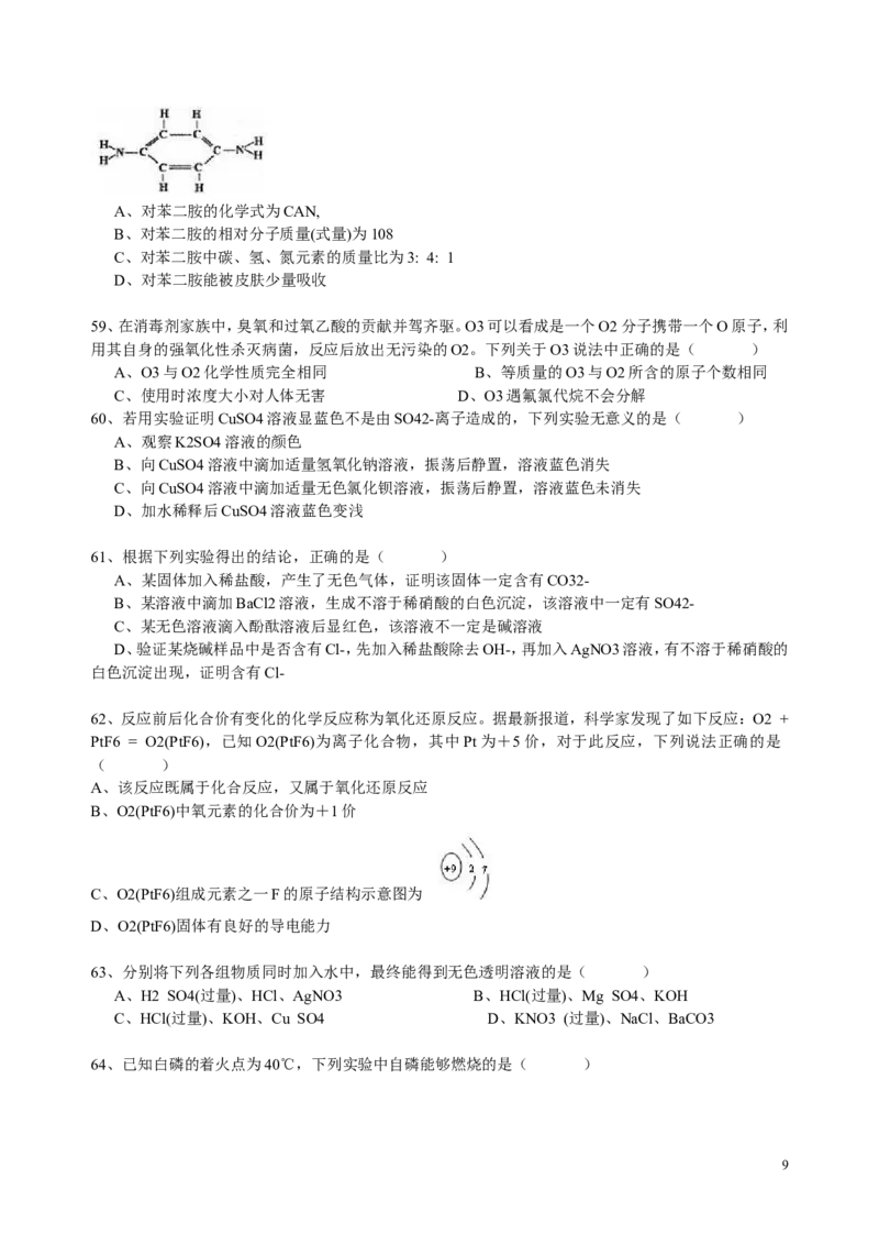 中考化学精选100题及答案_初中化学_01.人教版初中化学_12.中考化学（赠送）