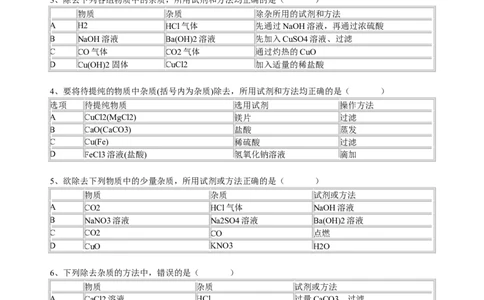 中考化学精选100题及答案_初中化学_01.人教版初中化学_12.中考化学（赠送）