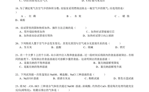 中考化学精选100题及答案_初中化学_01.人教版初中化学_12.中考化学（赠送）