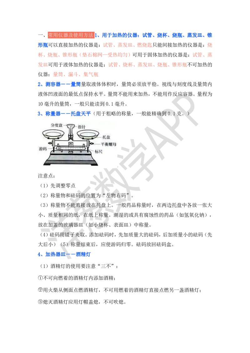 初中化学实验基本操作_初中化学_01.人教版初中化学_11.初中化学电子文档资料（赠送）