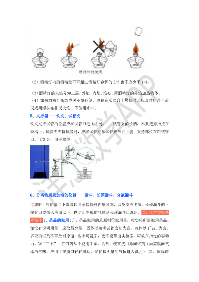 初中化学实验基本操作_初中化学_01.人教版初中化学_11.初中化学电子文档资料（赠送）