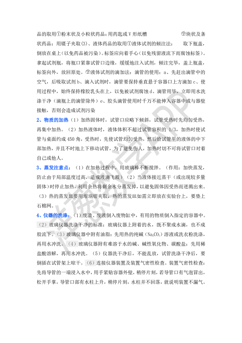 初中化学实验基本操作_初中化学_01.人教版初中化学_11.初中化学电子文档资料（赠送）