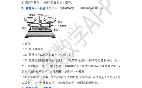 初中化学实验基本操作_初中化学_01.人教版初中化学_11.初中化学电子文档资料（赠送）