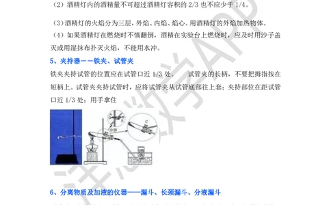 初中化学实验基本操作_初中化学_01.人教版初中化学_11.初中化学电子文档资料（赠送）