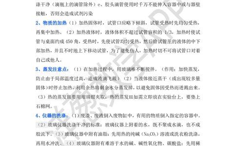 初中化学实验基本操作_初中化学_01.人教版初中化学_11.初中化学电子文档资料（赠送）