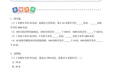 第四单元第7课时有多厚（分层作业）（新教材）_26春北师大版数学二下_00、上课课件PPT+教案+任务单+分层作业更新中_01、分层作业