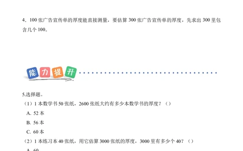 第四单元第7课时有多厚（分层作业）（新教材）_26春北师大版数学二下_00、上课课件PPT+教案+任务单+分层作业更新中_01、分层作业