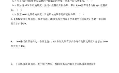 第四单元第7课时有多厚（分层作业）（新教材）_26春北师大版数学二下_00、上课课件PPT+教案+任务单+分层作业更新中_01、分层作业