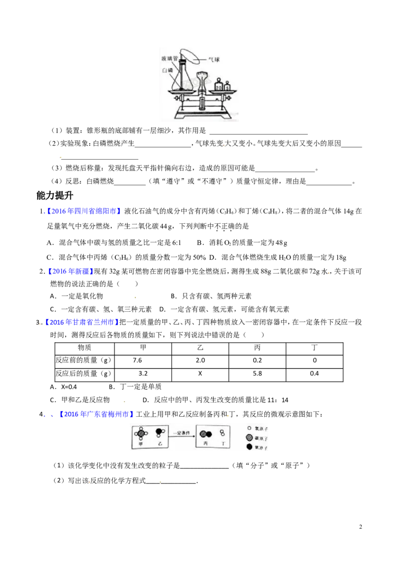专题05质量守恒定律（练）-备战2017年中考化学二轮复习讲练测（原卷版）_初中化学_01.人教版初中化学_07.初中化学中考总复习_备战2017年中考化学二轮复习讲练测（练）全套打包