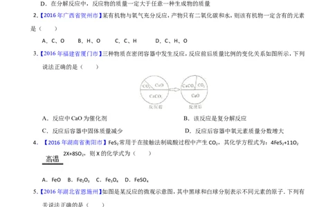 专题05质量守恒定律（练）-备战2017年中考化学二轮复习讲练测（原卷版）_初中化学_01.人教版初中化学_07.初中化学中考总复习_备战2017年中考化学二轮复习讲练测（练）全套打包