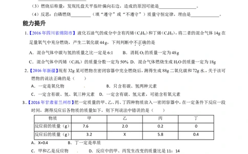 专题05质量守恒定律（练）-备战2017年中考化学二轮复习讲练测（原卷版）_初中化学_01.人教版初中化学_07.初中化学中考总复习_备战2017年中考化学二轮复习讲练测（练）全套打包