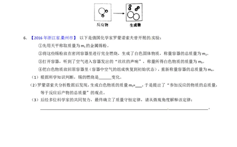 专题05质量守恒定律（练）-备战2017年中考化学二轮复习讲练测（原卷版）_初中化学_01.人教版初中化学_07.初中化学中考总复习_备战2017年中考化学二轮复习讲练测（练）全套打包