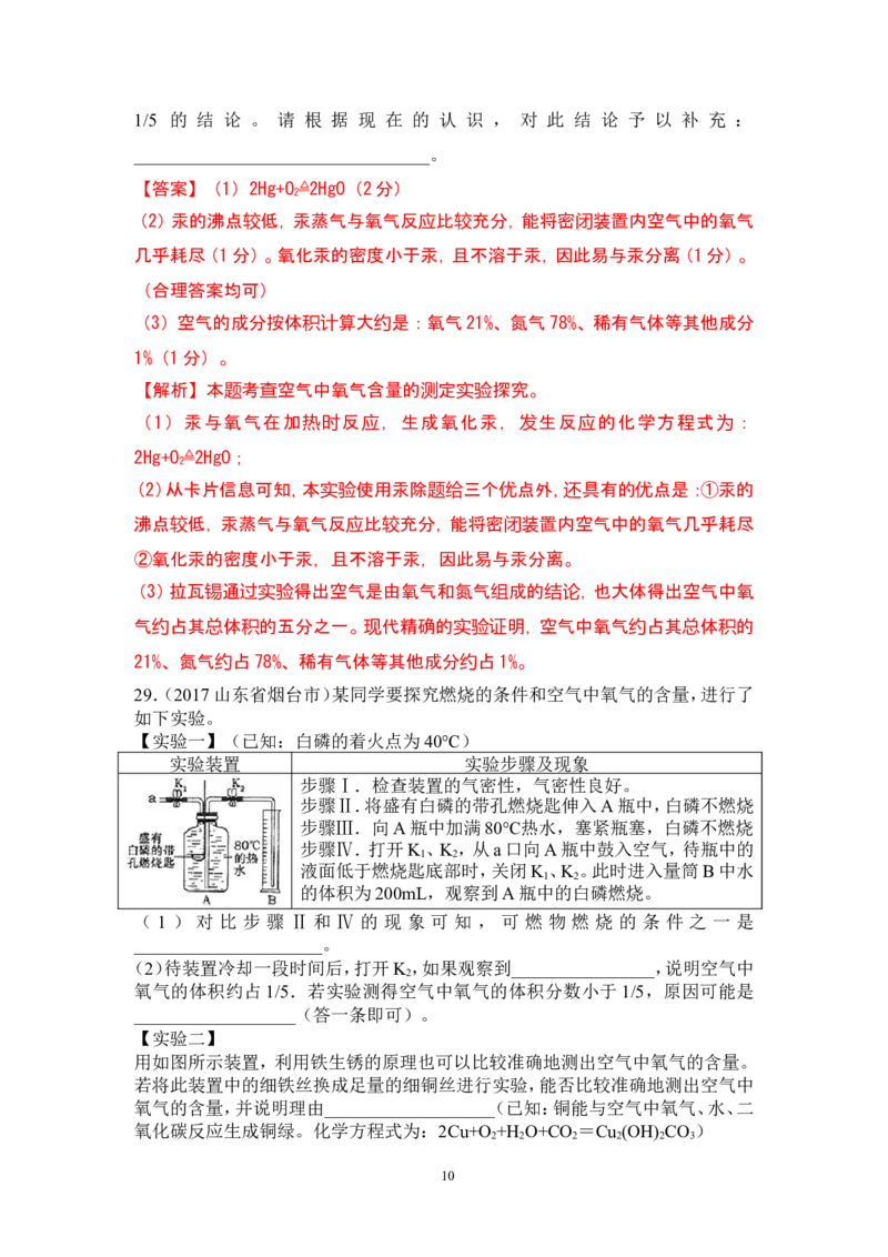 2018年中考化学一轮复习&bull;《空气》真题练习_初中化学_01.人教版初中化学_07.初中化学中考总复习_2018年中考化学一轮复习&bull;