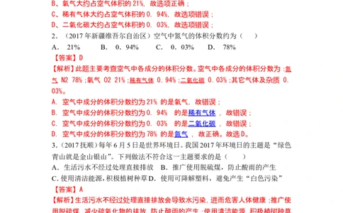 2018年中考化学一轮复习&bull;《空气》真题练习_初中化学_01.人教版初中化学_07.初中化学中考总复习_2018年中考化学一轮复习&bull;