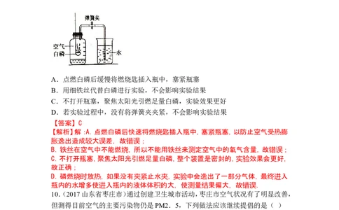 2018年中考化学一轮复习&bull;《空气》真题练习_初中化学_01.人教版初中化学_07.初中化学中考总复习_2018年中考化学一轮复习&bull;