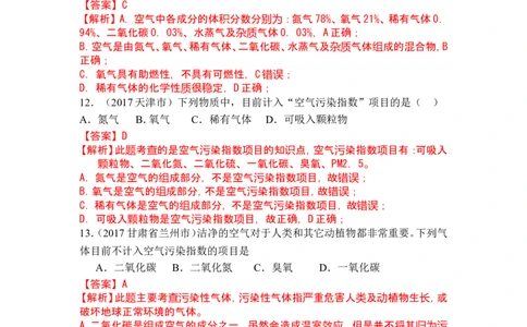 2018年中考化学一轮复习&bull;《空气》真题练习_初中化学_01.人教版初中化学_07.初中化学中考总复习_2018年中考化学一轮复习&bull;
