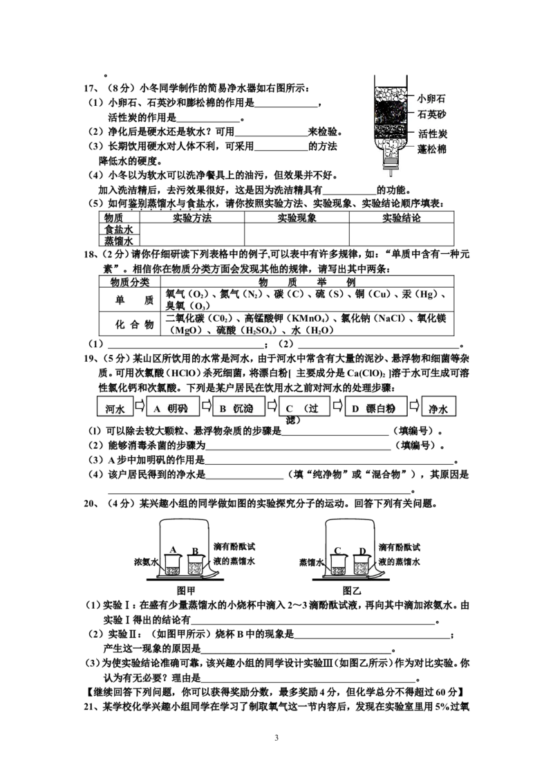 初三化学第4单元试卷（试题内容：自然界的水）_初中化学_01.人教版初中化学_01.初中化学课件PPT--教案--试题_初中化学全套_化学试题