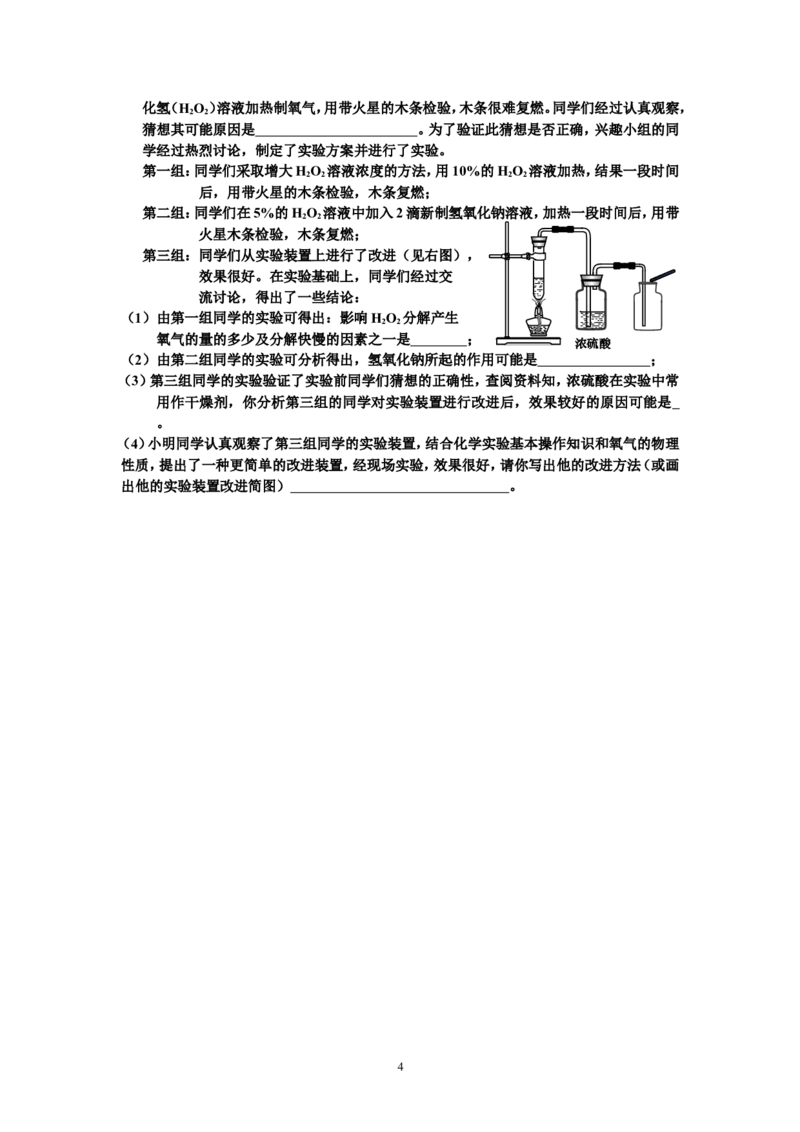 初三化学第4单元试卷（试题内容：自然界的水）_初中化学_01.人教版初中化学_01.初中化学课件PPT--教案--试题_初中化学全套_化学试题