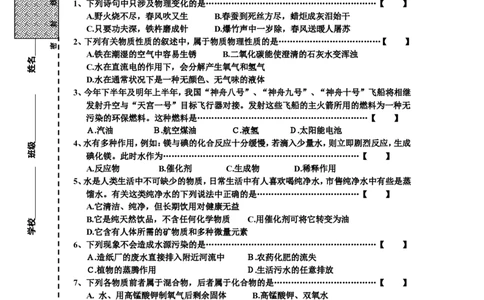 初三化学第4单元试卷（试题内容：自然界的水）_初中化学_01.人教版初中化学_01.初中化学课件PPT--教案--试题_初中化学全套_化学试题