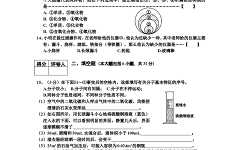 初三化学第4单元试卷（试题内容：自然界的水）_初中化学_01.人教版初中化学_01.初中化学课件PPT--教案--试题_初中化学全套_化学试题