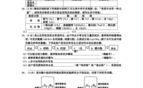 初三化学第4单元试卷（试题内容：自然界的水）_初中化学_01.人教版初中化学_01.初中化学课件PPT--教案--试题_初中化学全套_化学试题