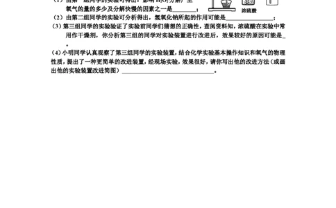 初三化学第4单元试卷（试题内容：自然界的水）_初中化学_01.人教版初中化学_01.初中化学课件PPT--教案--试题_初中化学全套_化学试题