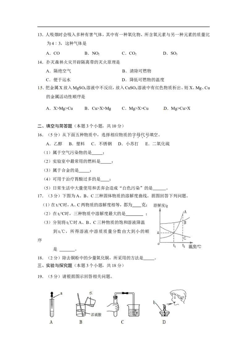 内蒙古呼伦贝尔市2015年中考化学试题（word版，含答案）_初中化学_01.人教版初中化学_01.初中化学课件PPT--教案--试题_初中化学18年试卷_人教版九年级化学下册2018