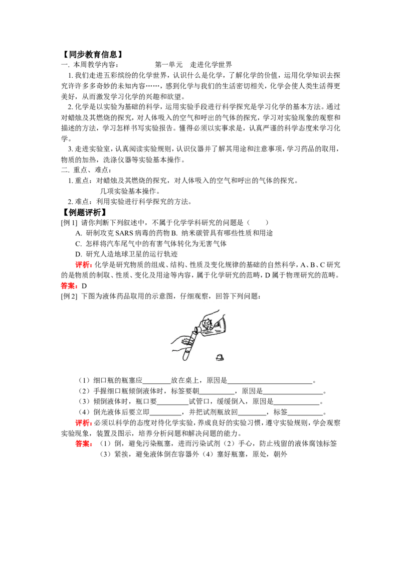 九年级1第一单元走进化学世界_初中化学_01.人教版初中化学_01.初中化学课件PPT--教案--试题_初中化学18年试卷_人教版九年级化学上册2018