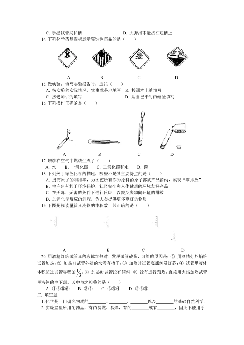 九年级1第一单元走进化学世界_初中化学_01.人教版初中化学_01.初中化学课件PPT--教案--试题_初中化学18年试卷_人教版九年级化学上册2018