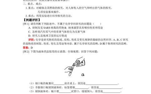 九年级1第一单元走进化学世界_初中化学_01.人教版初中化学_01.初中化学课件PPT--教案--试题_初中化学18年试卷_人教版九年级化学上册2018