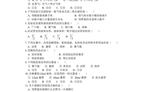 九年级1第一单元走进化学世界_初中化学_01.人教版初中化学_01.初中化学课件PPT--教案--试题_初中化学18年试卷_人教版九年级化学上册2018