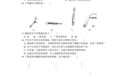 九年级1第一单元走进化学世界_初中化学_01.人教版初中化学_01.初中化学课件PPT--教案--试题_初中化学18年试卷_人教版九年级化学上册2018