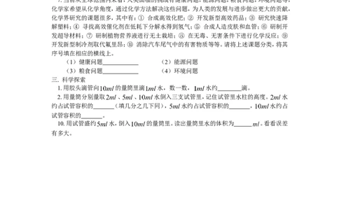 九年级1第一单元走进化学世界_初中化学_01.人教版初中化学_01.初中化学课件PPT--教案--试题_初中化学18年试卷_人教版九年级化学上册2018
