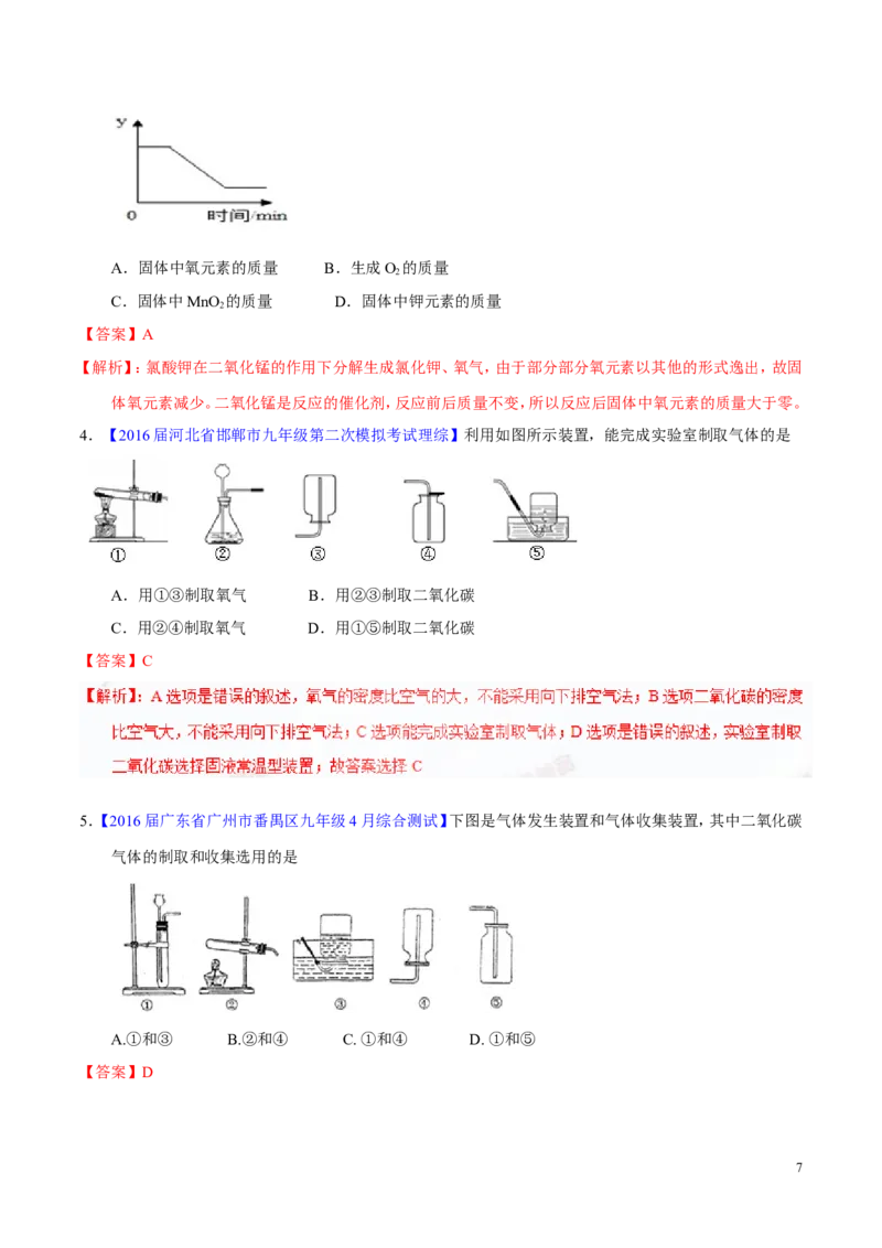 专题20气体的制备（讲）-备战2017年中考化学二轮复习讲练测（解析版）_初中化学_01.人教版初中化学_07.初中化学中考总复习_备战2017年中考化学二轮复习讲练测（讲）
