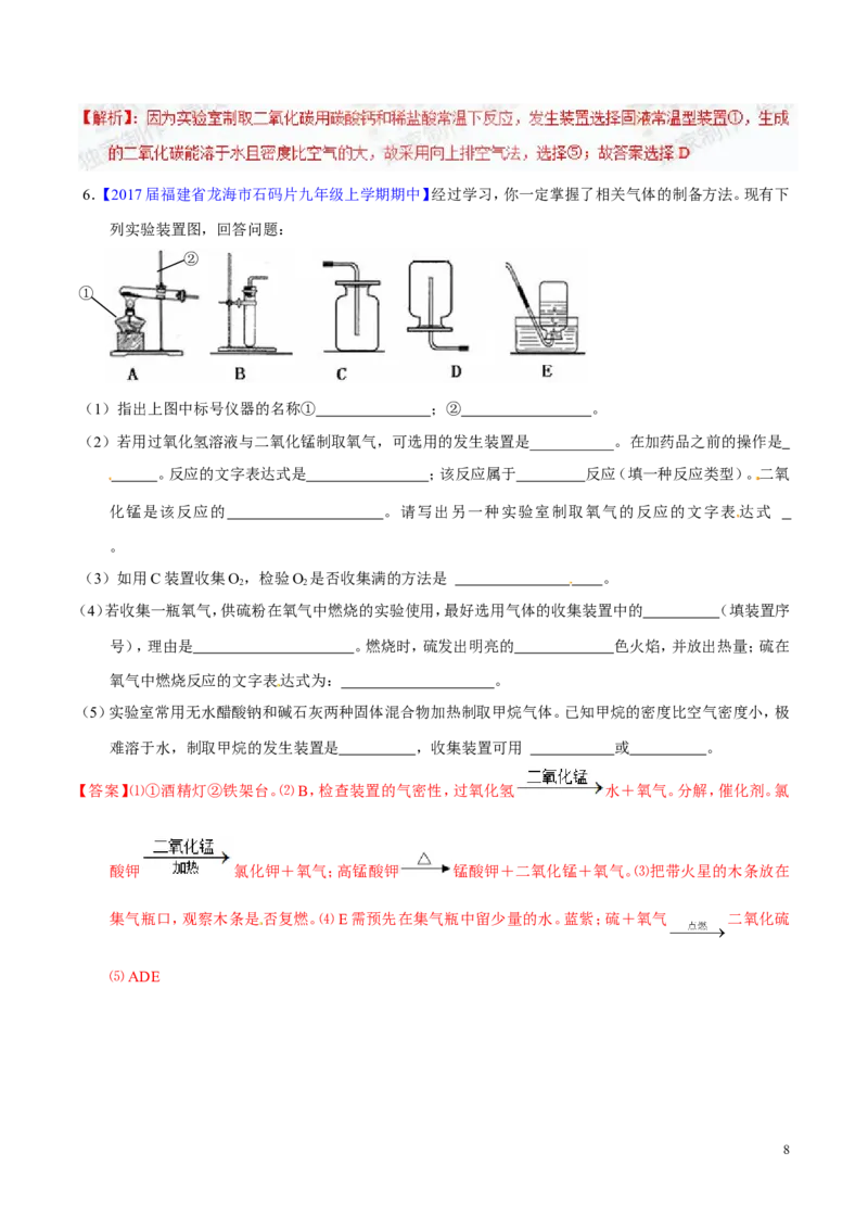 专题20气体的制备（讲）-备战2017年中考化学二轮复习讲练测（解析版）_初中化学_01.人教版初中化学_07.初中化学中考总复习_备战2017年中考化学二轮复习讲练测（讲）