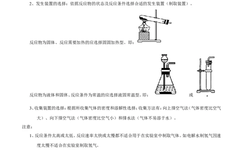 专题20气体的制备（讲）-备战2017年中考化学二轮复习讲练测（解析版）_初中化学_01.人教版初中化学_07.初中化学中考总复习_备战2017年中考化学二轮复习讲练测（讲）