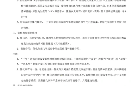 专题20气体的制备（讲）-备战2017年中考化学二轮复习讲练测（解析版）_初中化学_01.人教版初中化学_07.初中化学中考总复习_备战2017年中考化学二轮复习讲练测（讲）