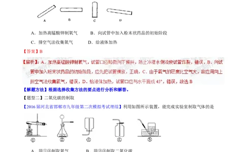 专题20气体的制备（讲）-备战2017年中考化学二轮复习讲练测（解析版）_初中化学_01.人教版初中化学_07.初中化学中考总复习_备战2017年中考化学二轮复习讲练测（讲）