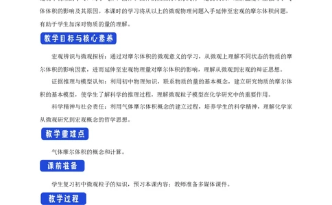 新教材精创2.3.2气体摩尔体积教学设计（1）-人教版高中化学必修第一册_高化_2025春-人教版高中化学_01新版高中化学必修一_2.课件+教案+学案+练习有配套实验视频_教案