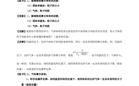 新教材精创2.3.2气体摩尔体积教学设计（1）-人教版高中化学必修第一册_高化_2025春-人教版高中化学_01新版高中化学必修一_2.课件+教案+学案+练习有配套实验视频_教案