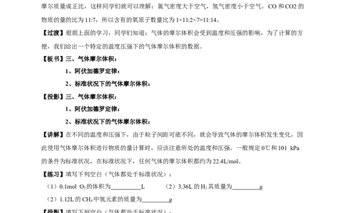 新教材精创2.3.2气体摩尔体积教学设计（1）-人教版高中化学必修第一册_高化_2025春-人教版高中化学_01新版高中化学必修一_2.课件+教案+学案+练习有配套实验视频_教案