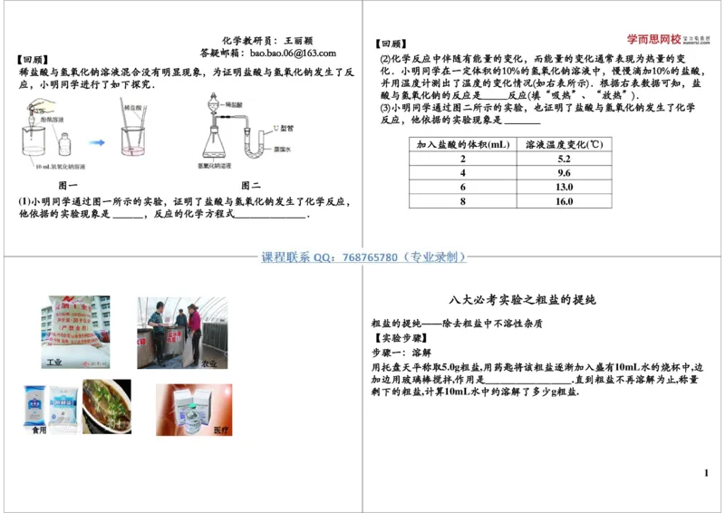 八大必考实验之粗盐的提纯_初中化学_01.人教版初中化学_03.初中化学专项视频_10054化学八大必考实验9讲王丽颖_第9讲八大必考实验之粗盐的提纯