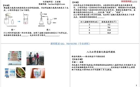 八大必考实验之粗盐的提纯_初中化学_01.人教版初中化学_03.初中化学专项视频_10054化学八大必考实验9讲王丽颖_第9讲八大必考实验之粗盐的提纯