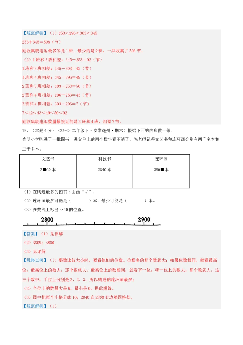 第八单元调查与记录-（真题汇编）全解全析_26春北师大版数学二下_19、赠送其它资料_二年级数学下册（北师大版）_旧版_二年级数学下册（北师大版）_母题专项练习-K34_2025版