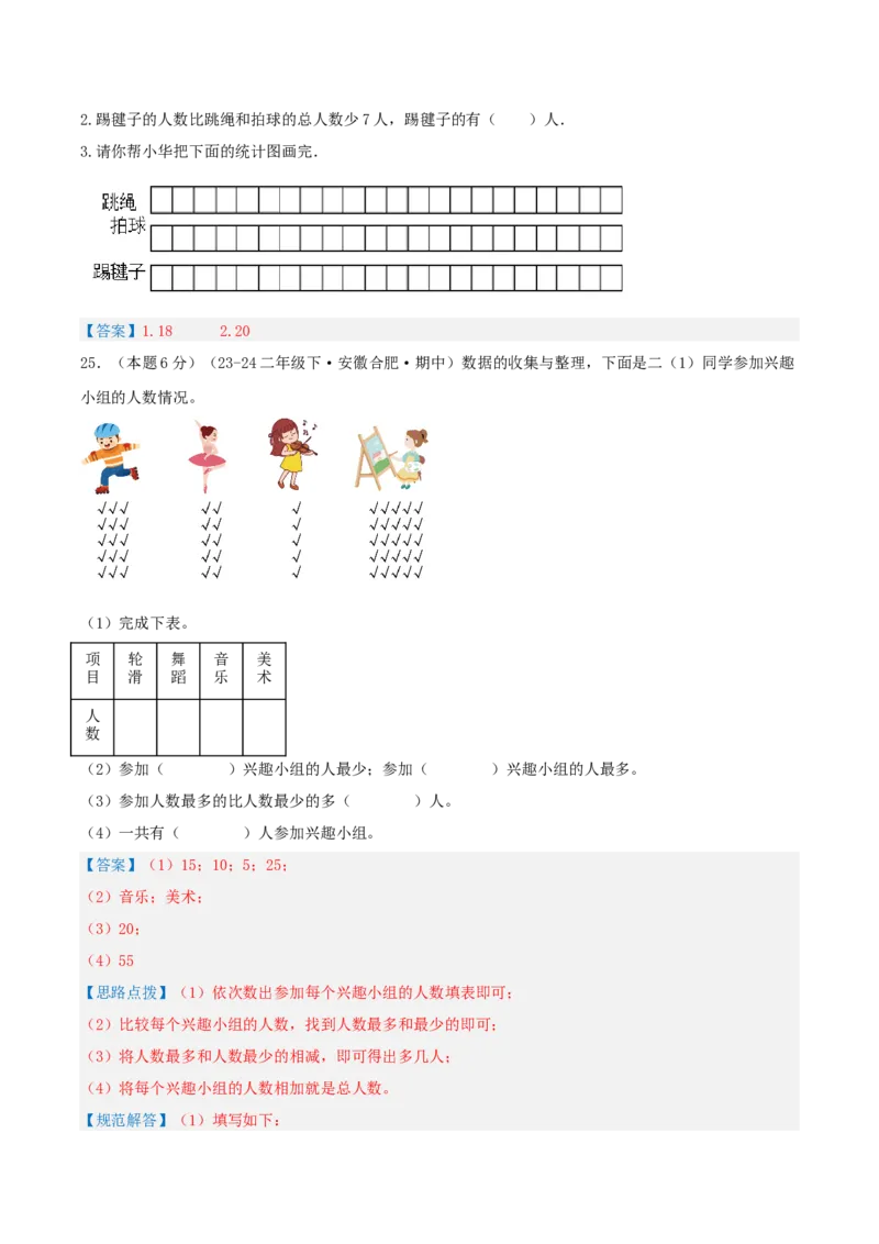 第八单元调查与记录-（真题汇编）全解全析_26春北师大版数学二下_19、赠送其它资料_二年级数学下册（北师大版）_旧版_二年级数学下册（北师大版）_母题专项练习-K34_2025版