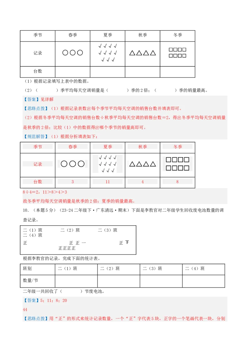 第八单元调查与记录-（真题汇编）全解全析_26春北师大版数学二下_19、赠送其它资料_二年级数学下册（北师大版）_旧版_二年级数学下册（北师大版）_母题专项练习-K34_2025版