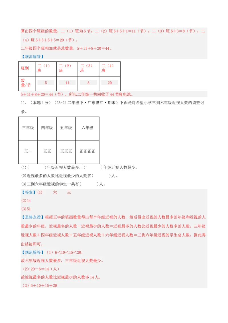 第八单元调查与记录-（真题汇编）全解全析_26春北师大版数学二下_19、赠送其它资料_二年级数学下册（北师大版）_旧版_二年级数学下册（北师大版）_母题专项练习-K34_2025版
